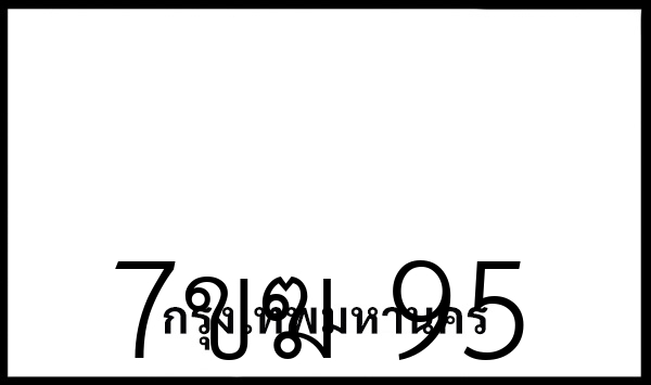 7ขฆ 95
